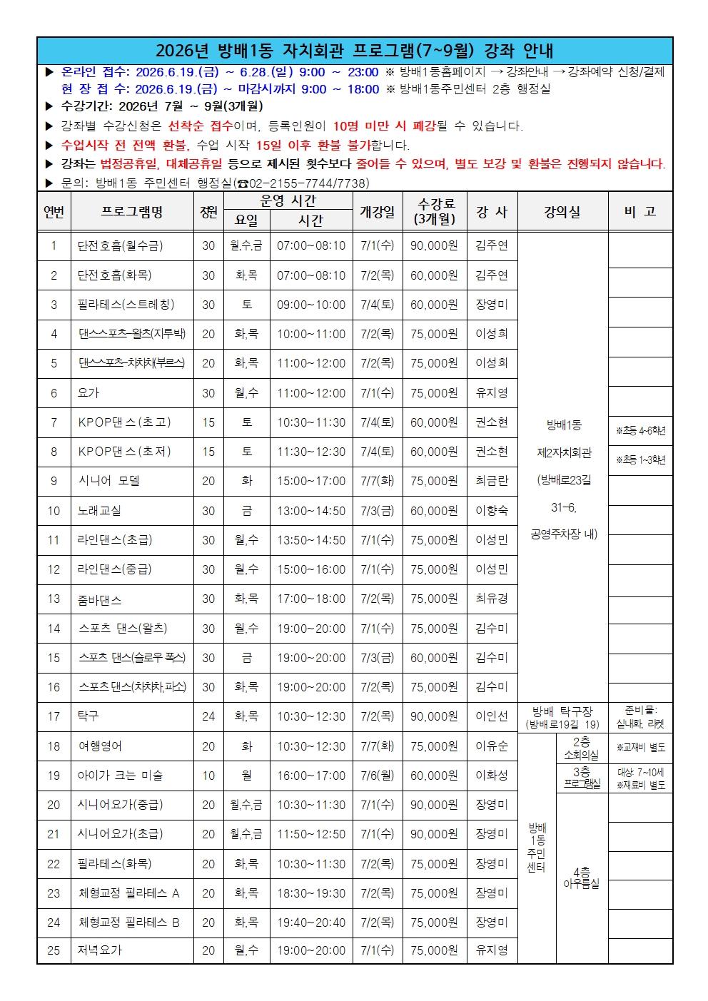 2026년 자치회관 프로그램(7~9월) 강좌