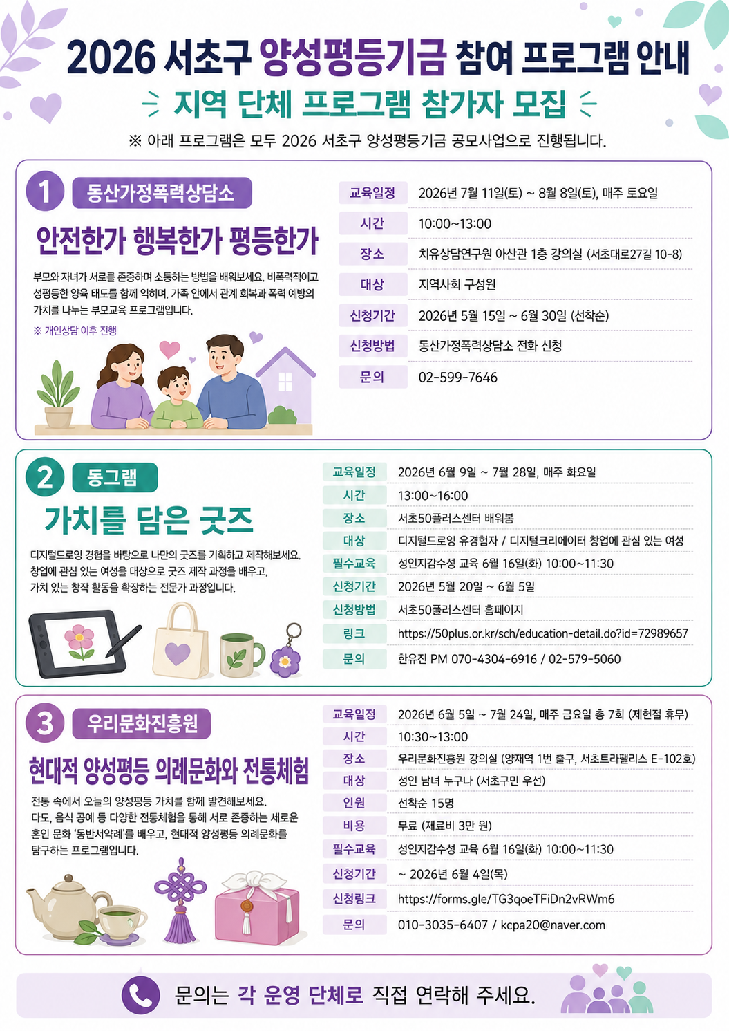 2026 서초구 양평기금 단체 홍보물 지원