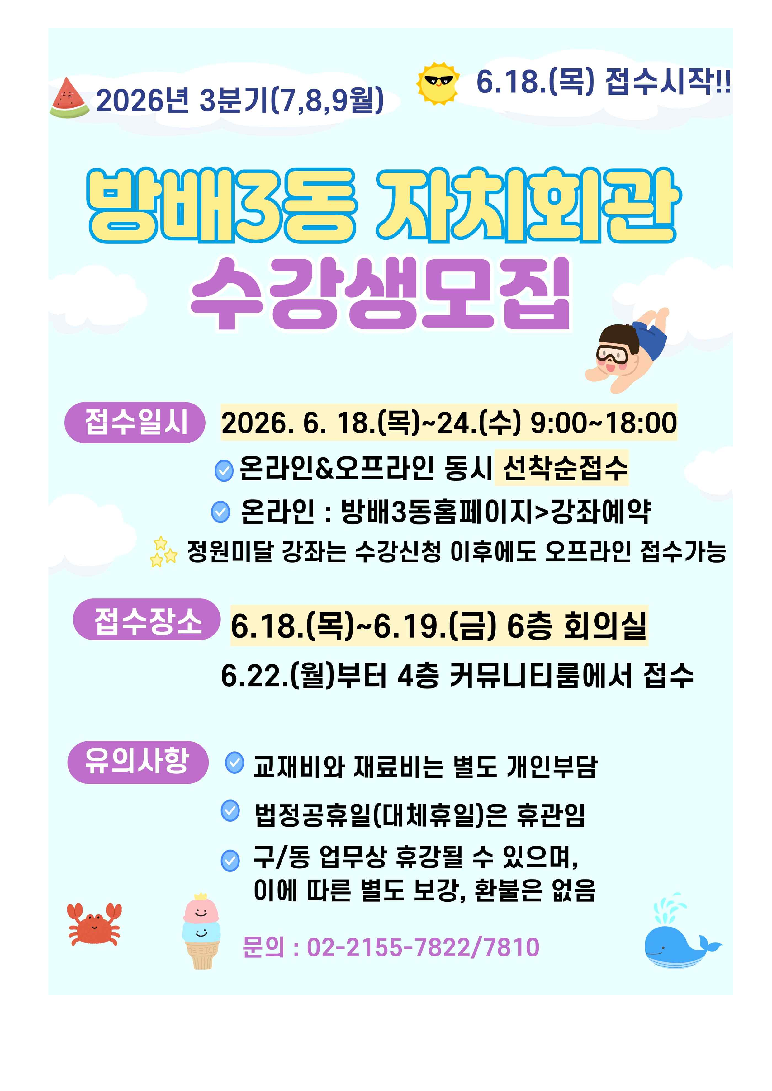 2026년 3분기-업로드-최종(세로형)_1