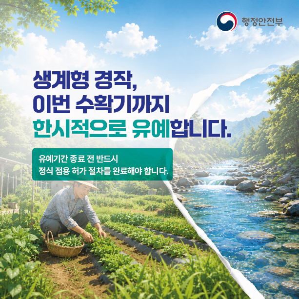 하천계곡 불법시설 정비기준 마련3