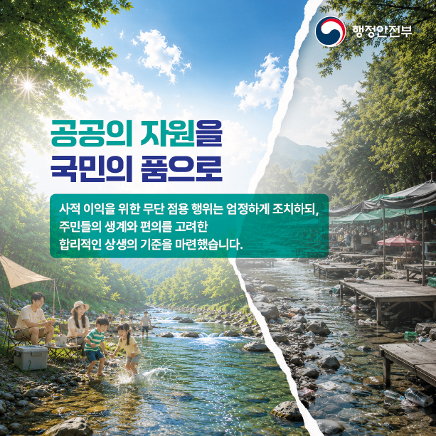 하천계곡 불법시설 정비기준 마련4