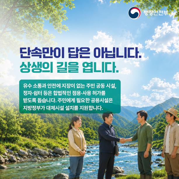 하천계곡 불법시설 정비기준 마련5