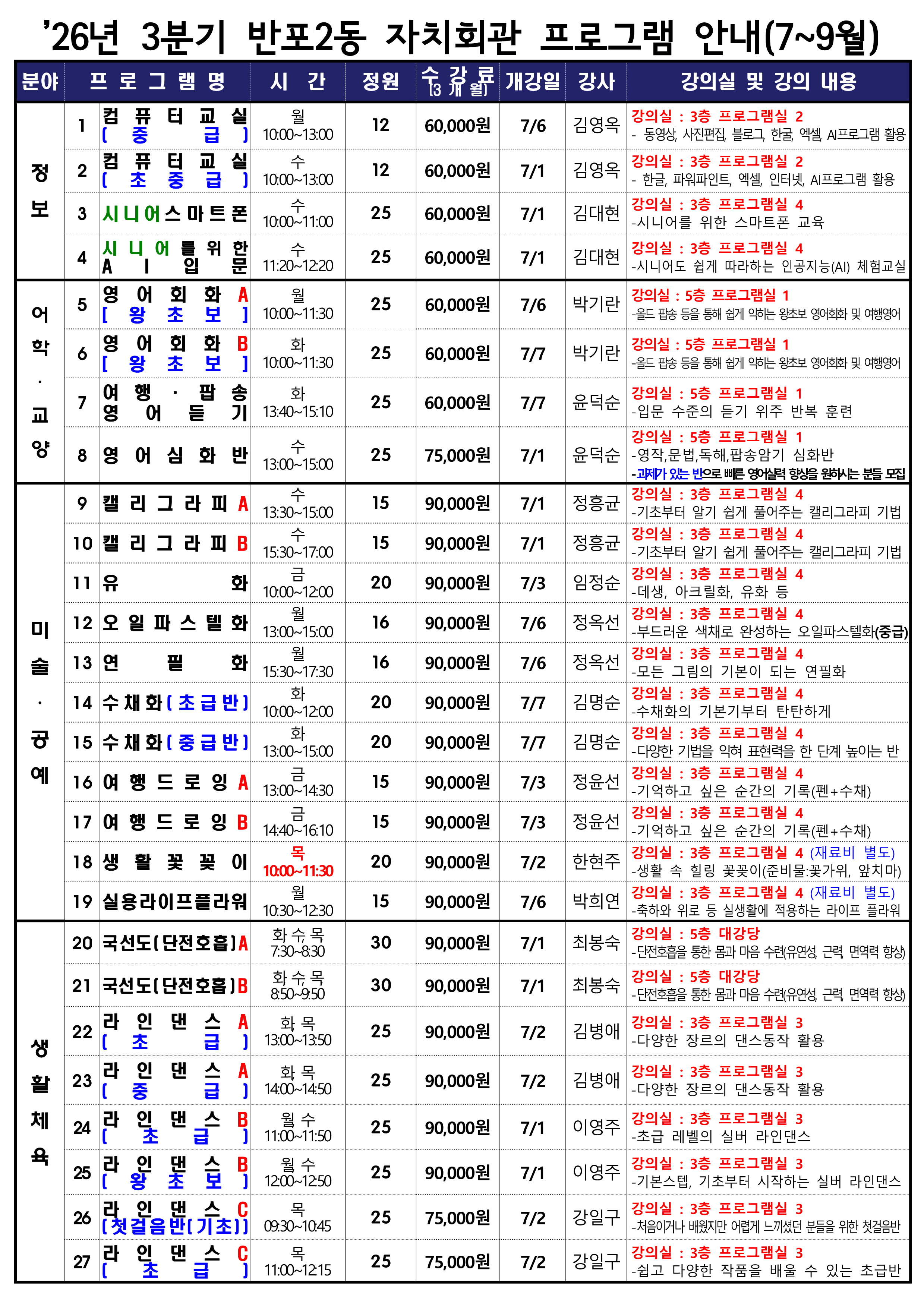 ☆★수강생 프로그램 안내(2026년 3분기)_1★☆