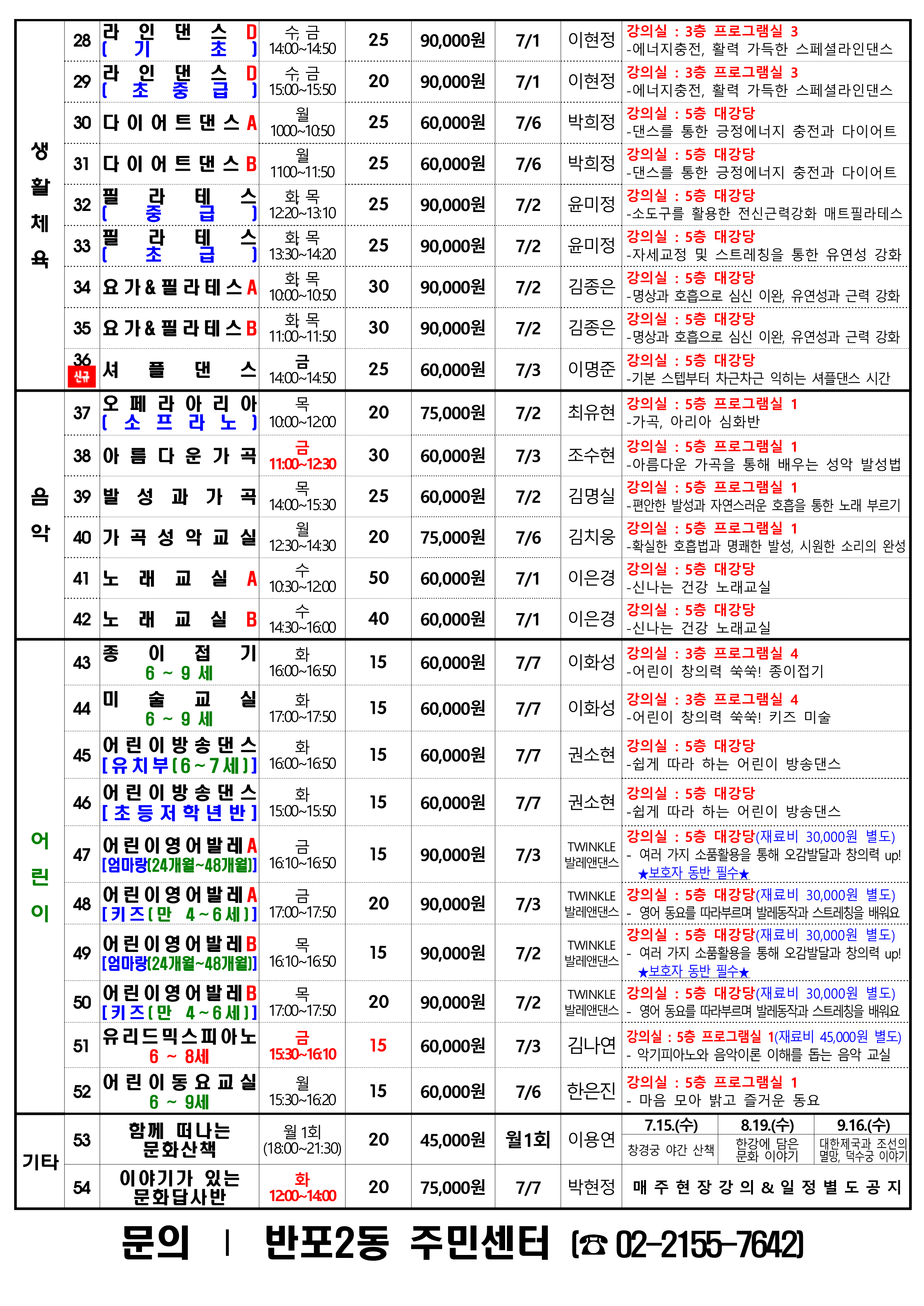 ☆★수강생 프로그램 안내(2026년 3분기)_2★☆