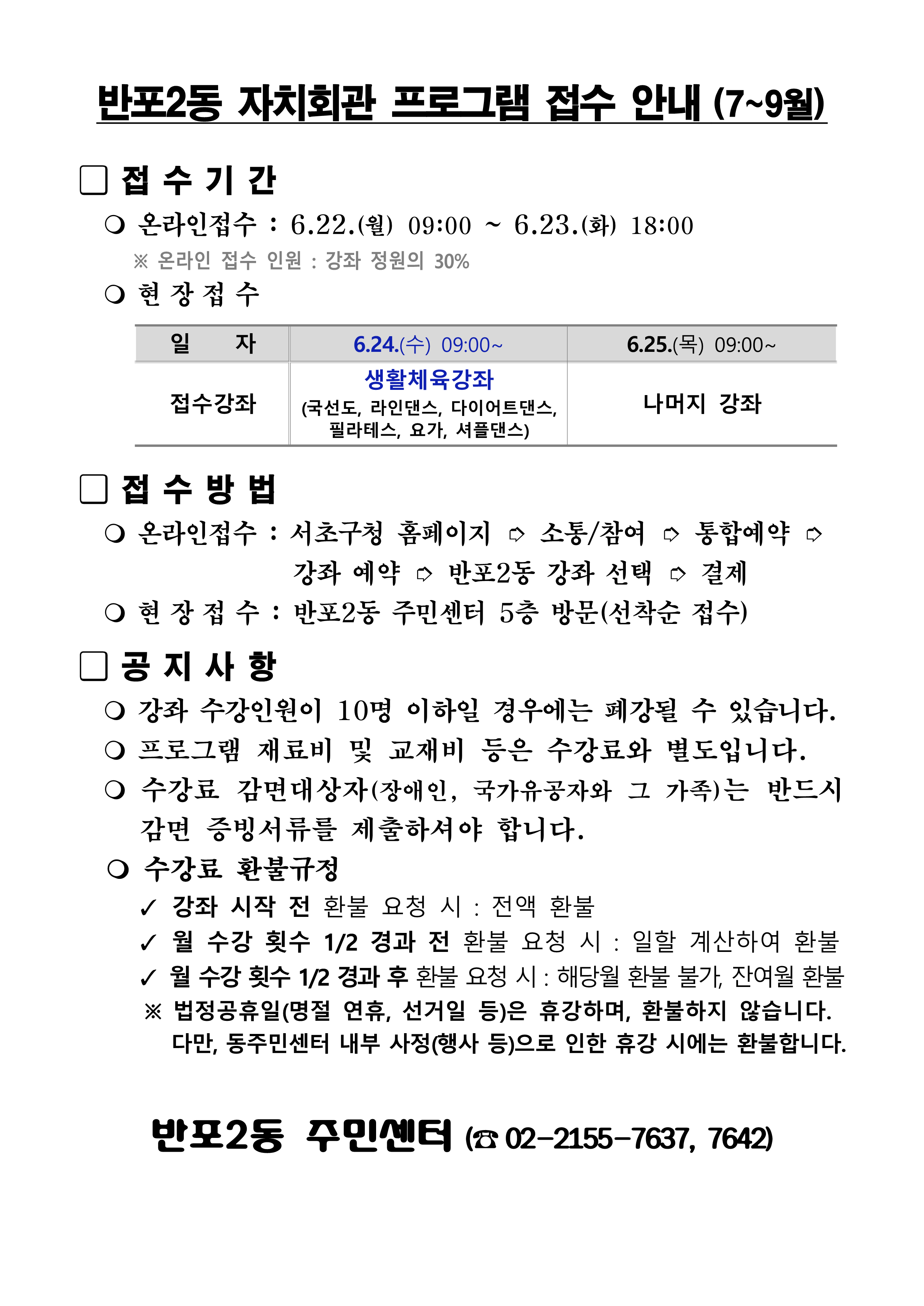 ☆★수강생 접수 안내(2026년 3분기)★☆