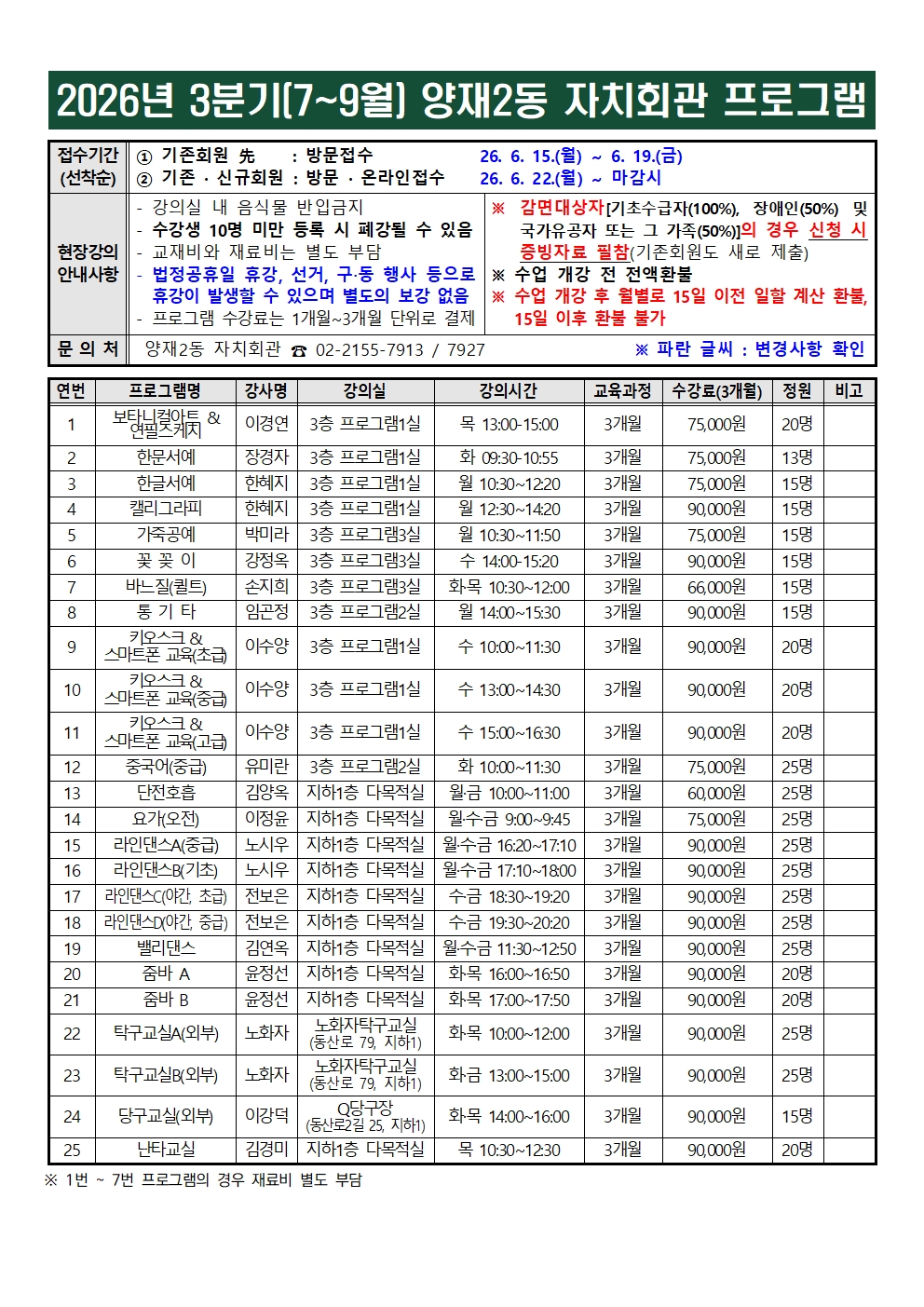 ★ 자치회관 프로그램 안내문(2026년 3분기)