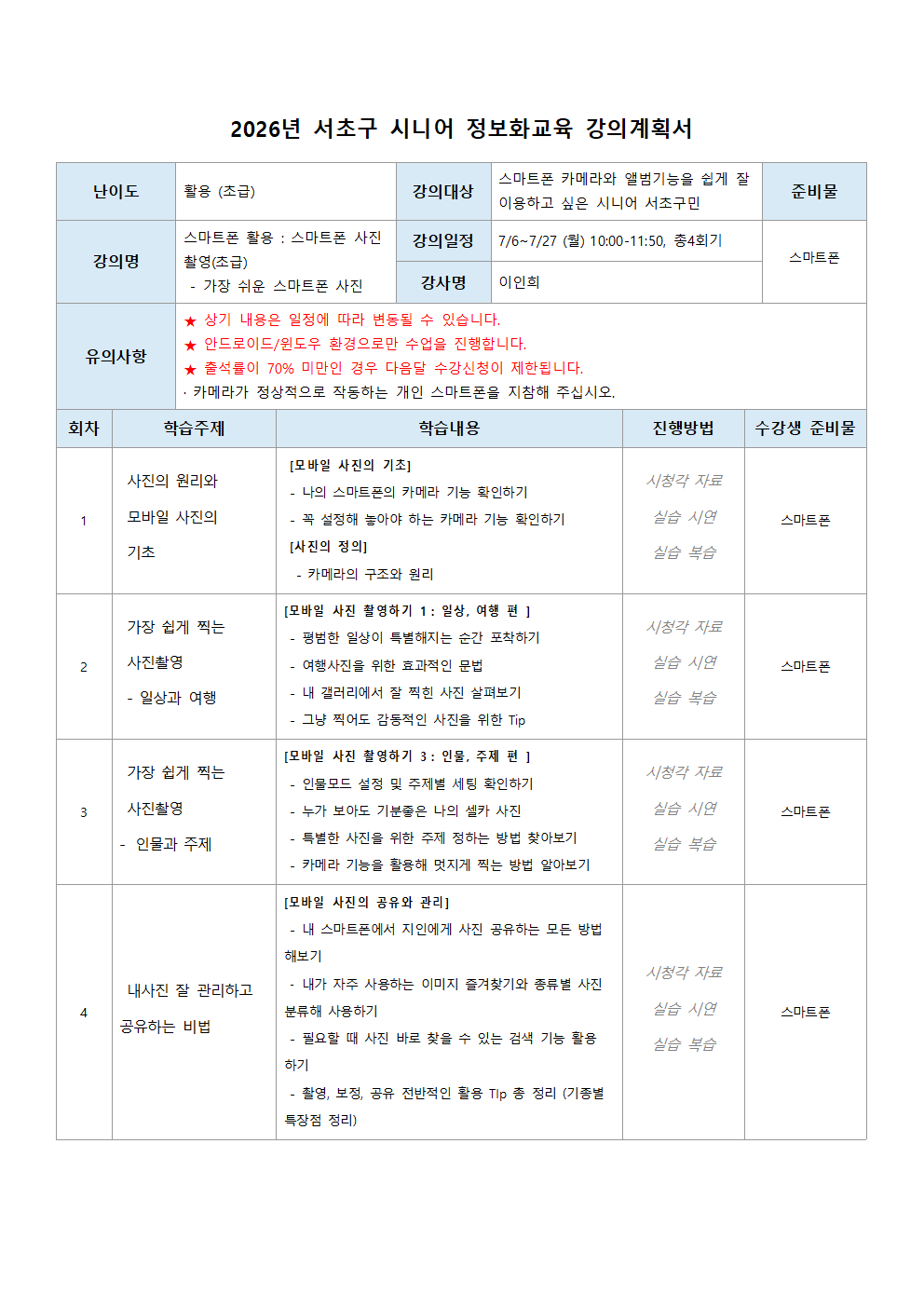 스마트폰 사진촬영
