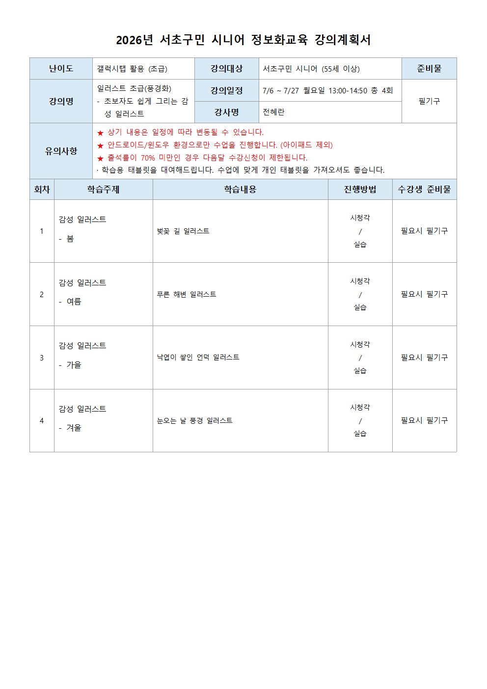 갤럭시탭 활용 풍경화