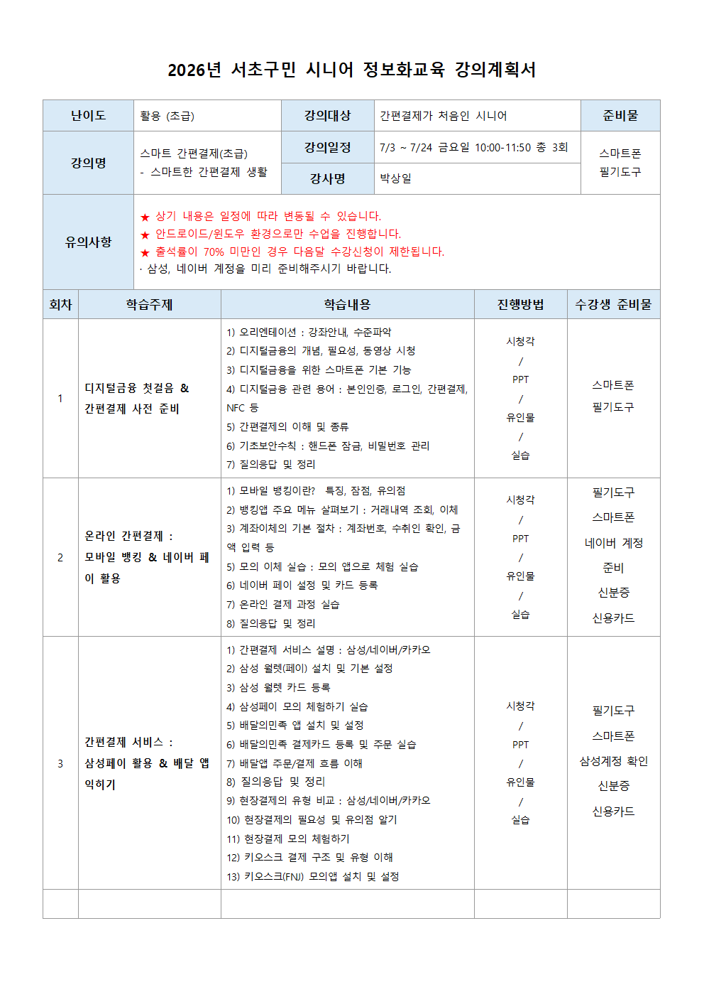 스마트 간편결제