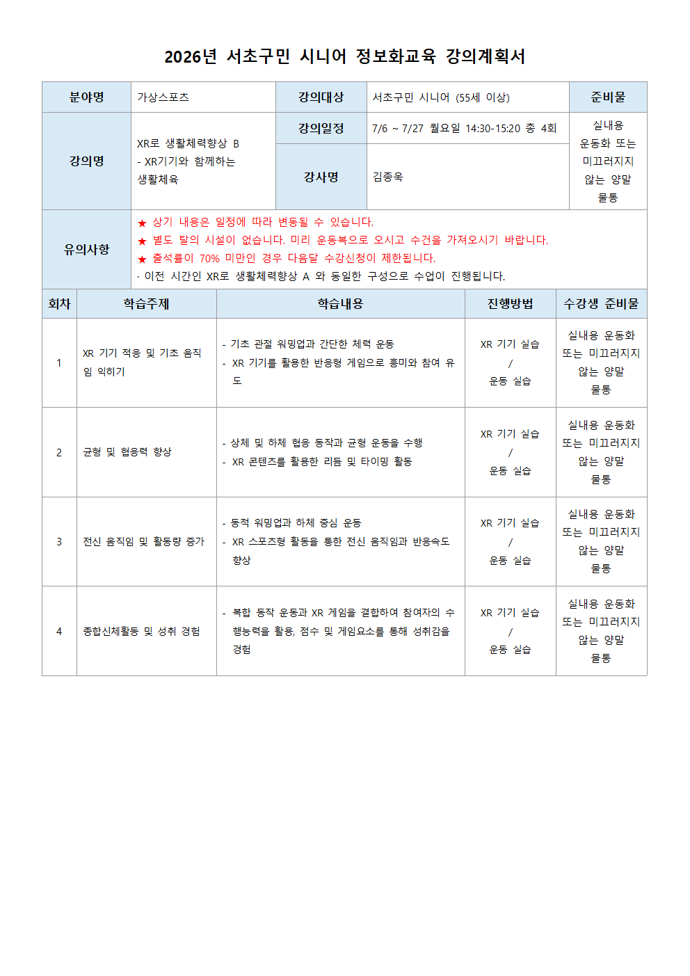 XR로 생활체력향상 B