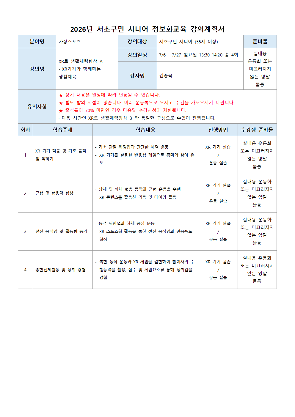 XR로 생활체력향상 A