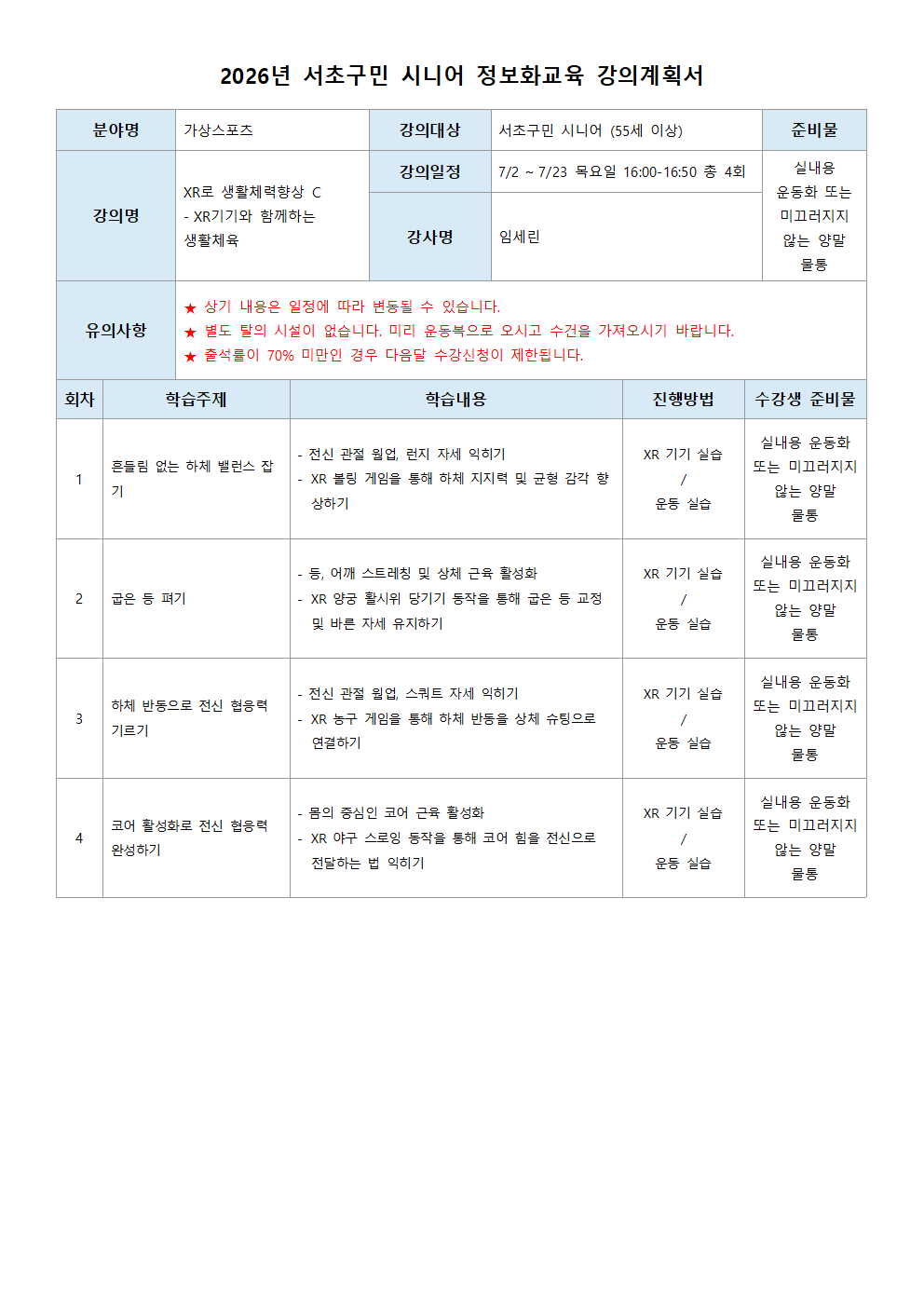 XR로 생활체력향상 C