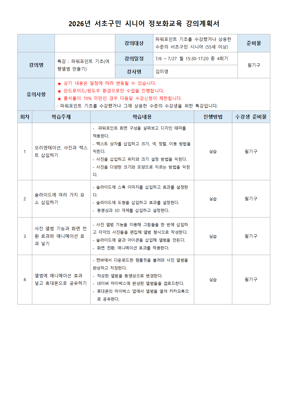 파워포인트 특강 여행앨범