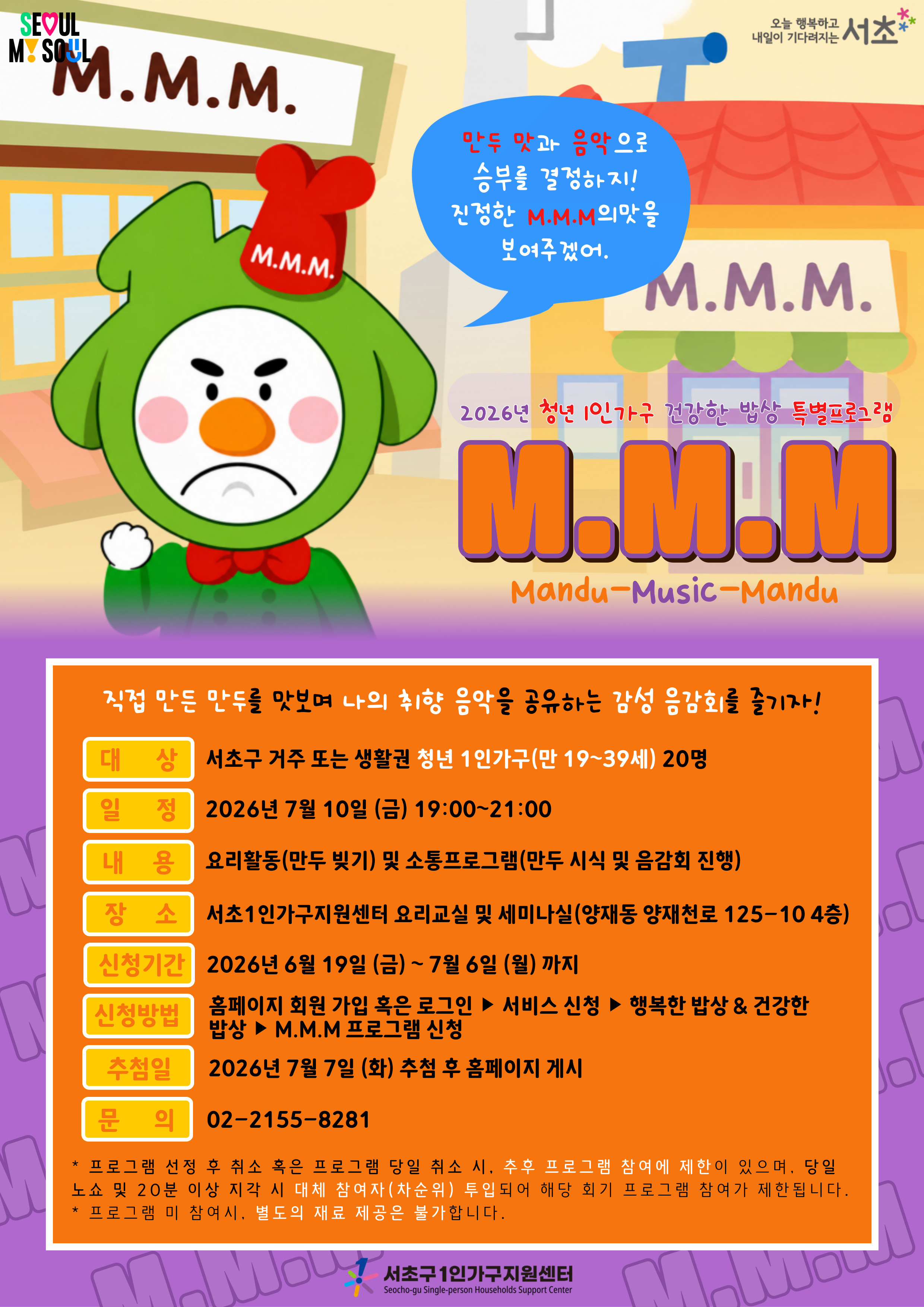 건강한 밥상 특별프로그램 1기 홍보지 (1)
