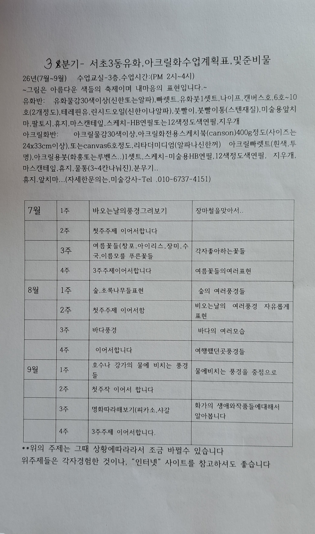 3분기 유화