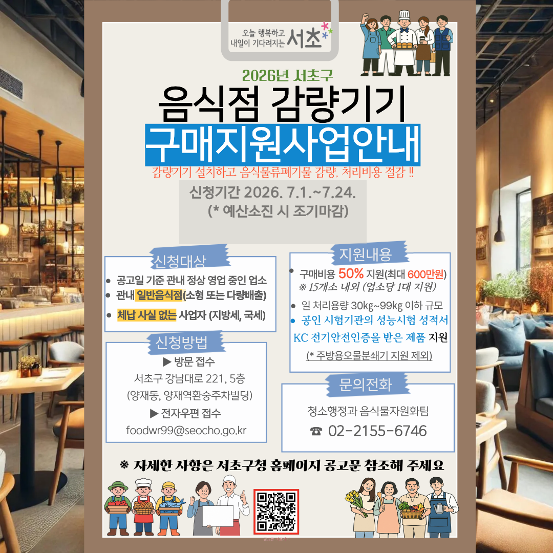 2026 음식점 감량기기 구매지원사업안내 포스 (4)