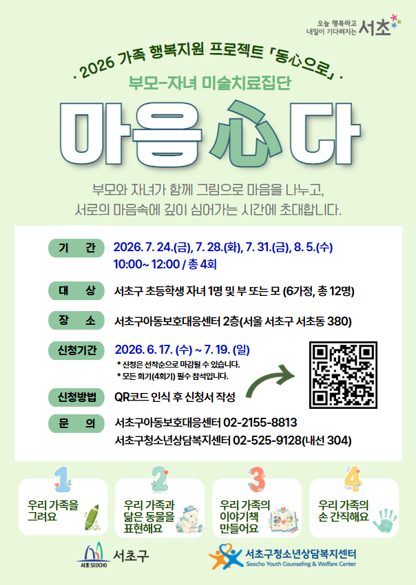 2026 가족 행복지원 프로젝트 리플릿