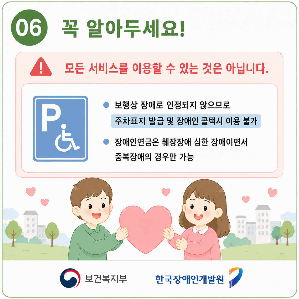 6번_꼭알아두세요