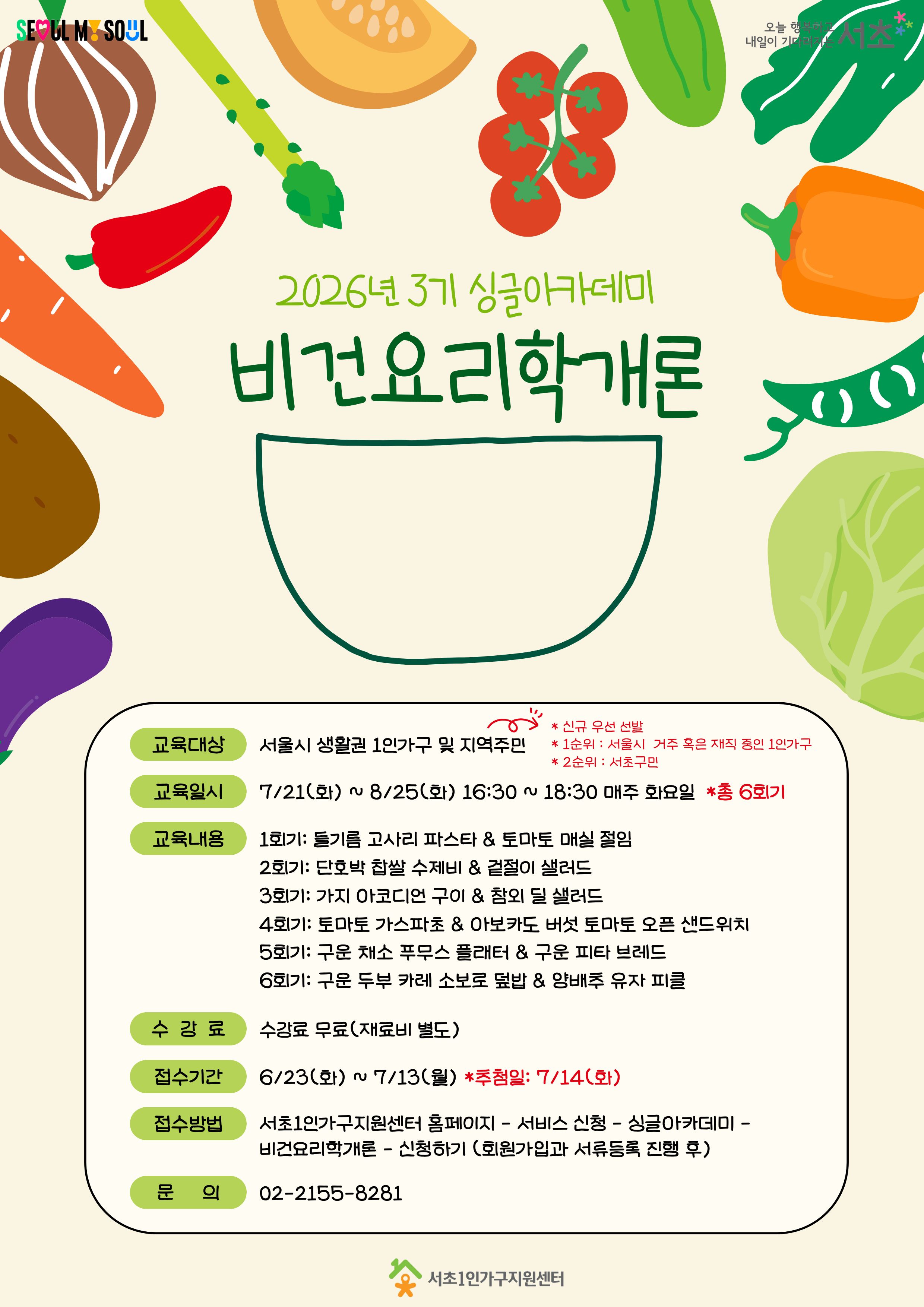 비건요리