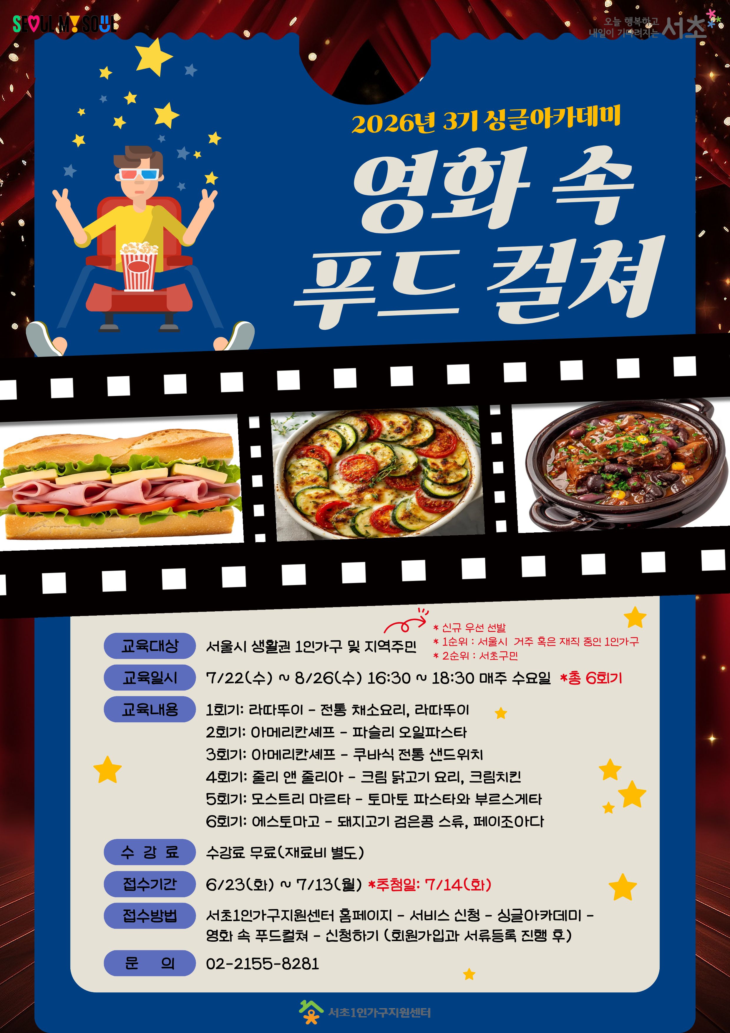 영화 속 푸드컬쳐