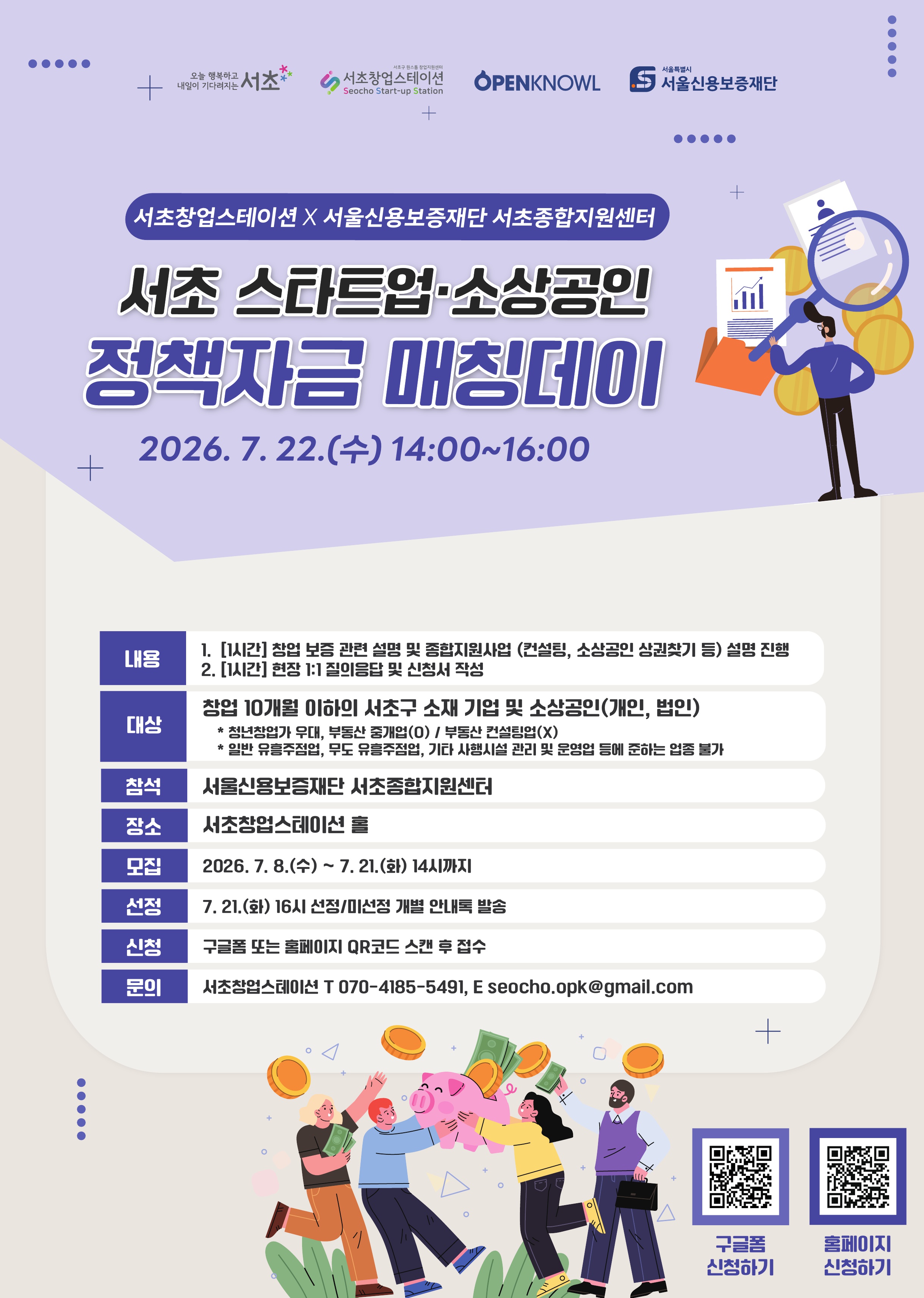 (최종)서초정책자금매칭데이_포스터