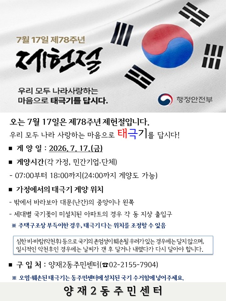 2026 제헌절 태극기 달기 운동