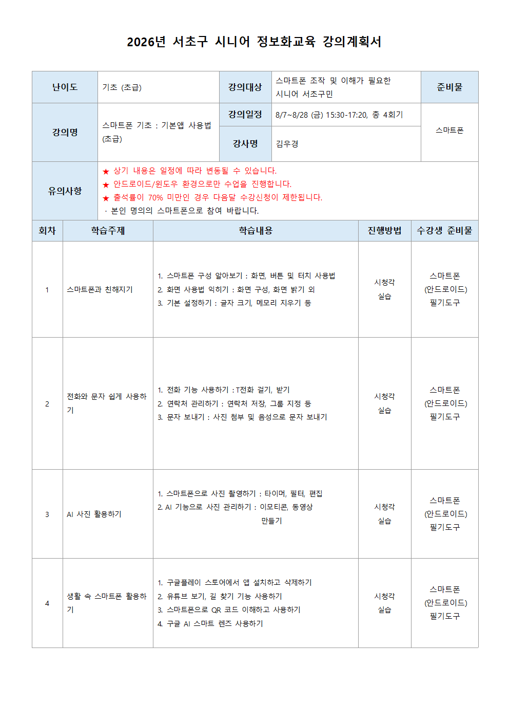 기본앱 초급 김우경
