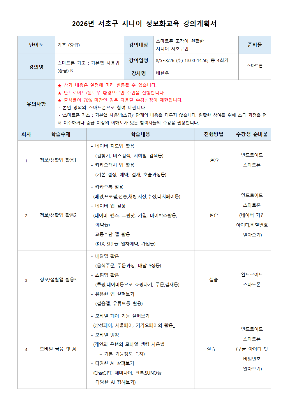 기본앱 중급 배한우