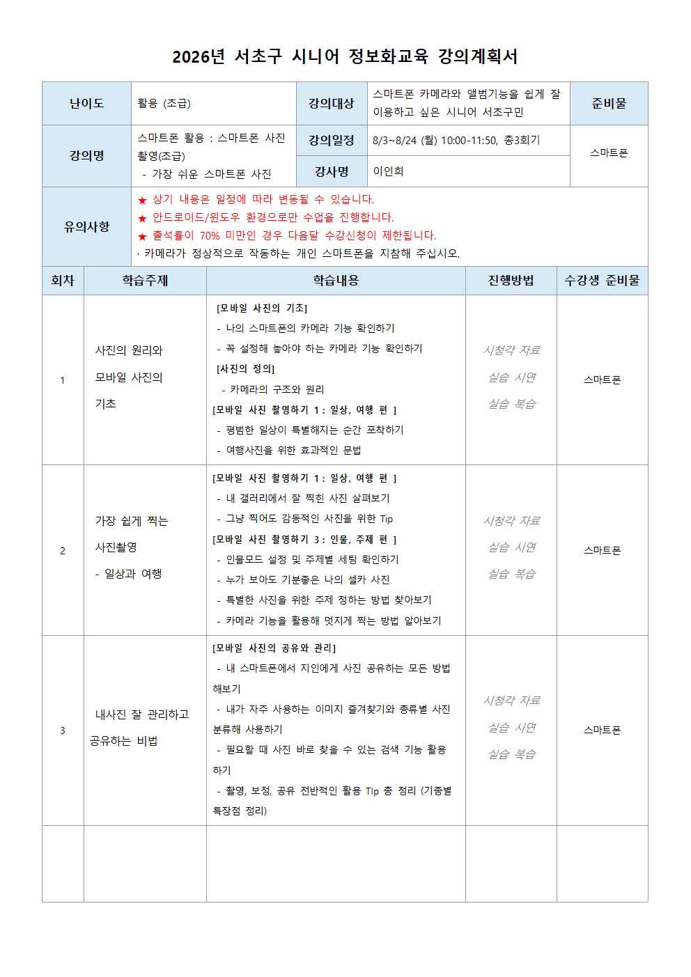 스마트폰 사진촬영