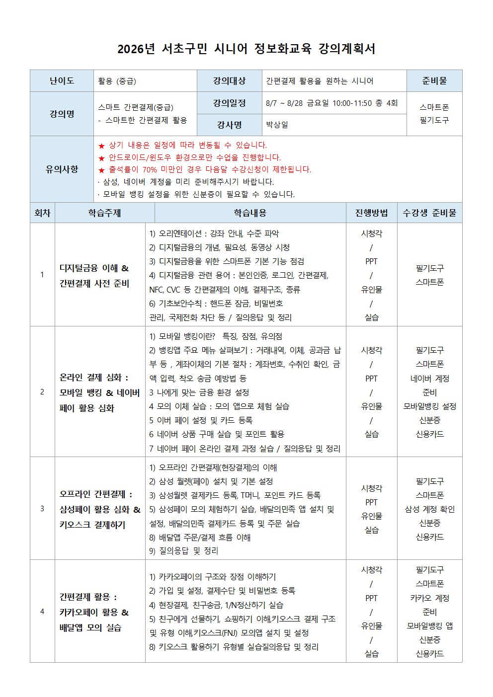 스마트간편결제