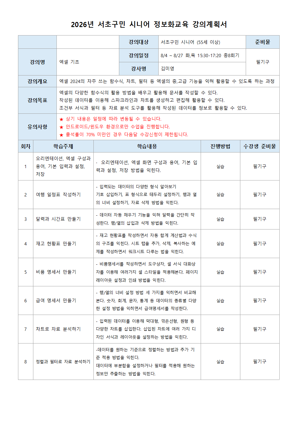엑셀 기초