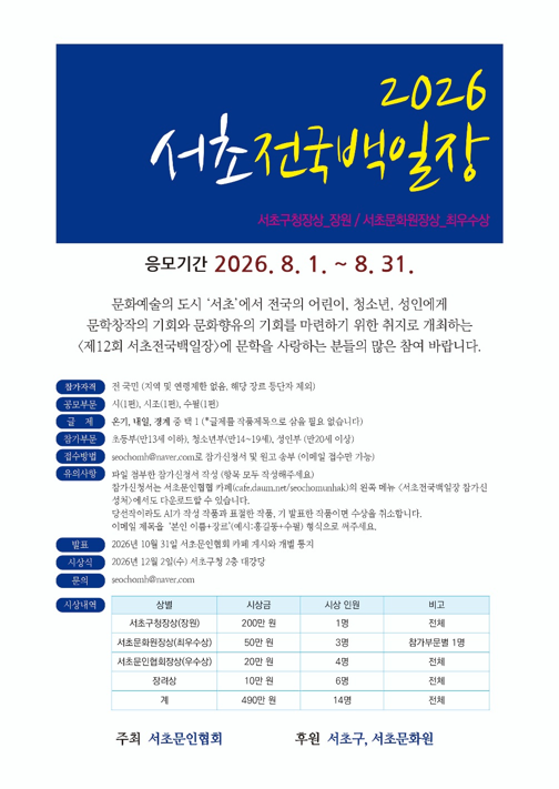 12회 서초전국백일장