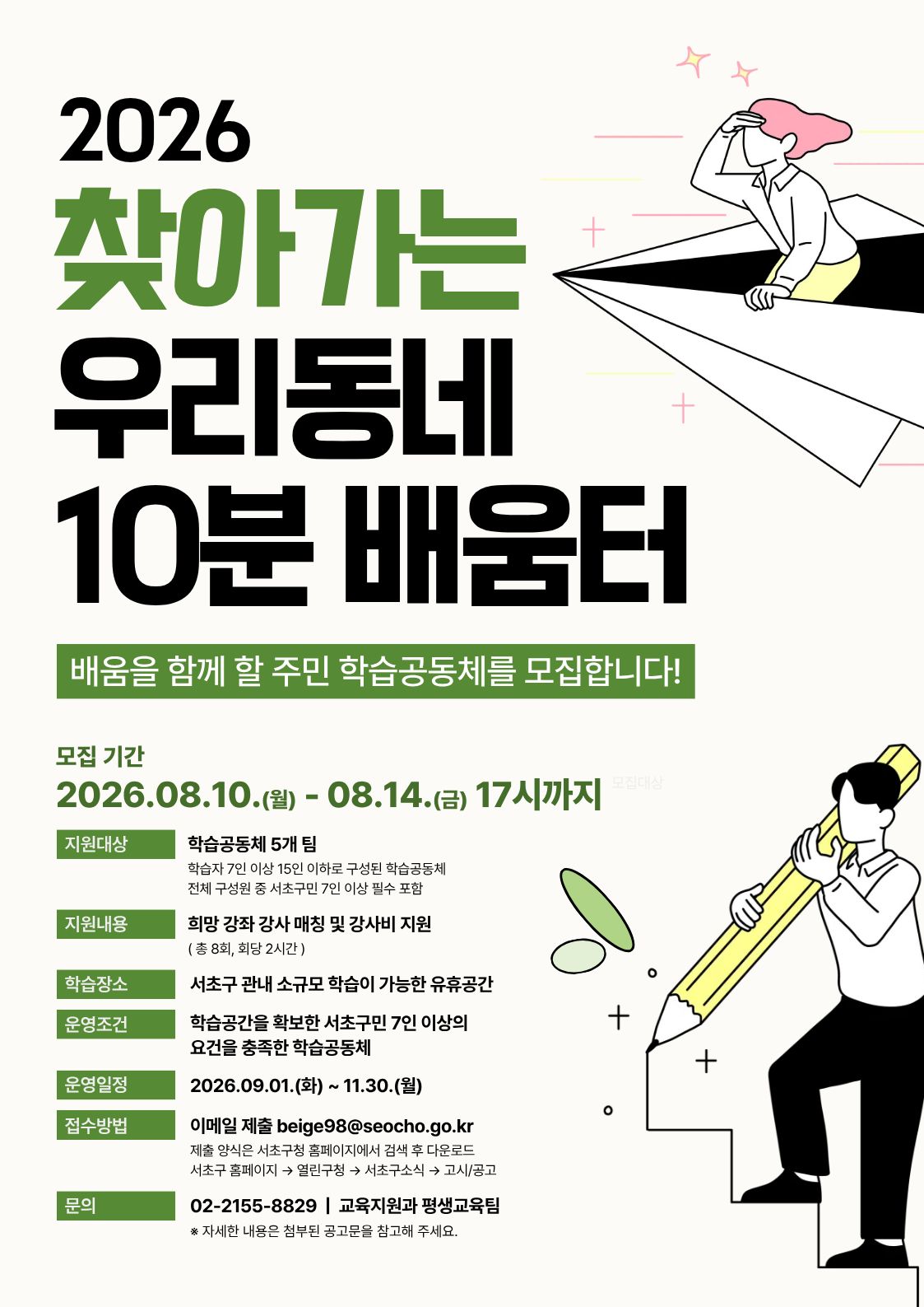 2026 우리동네 10분배움터－수정본