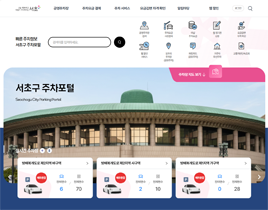 서초구 주차포털 메인화면