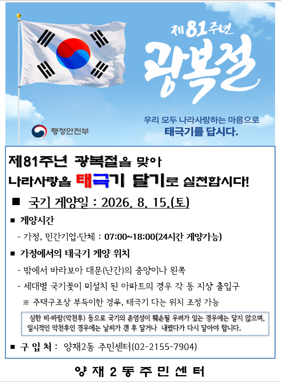 26.8.15.광복절