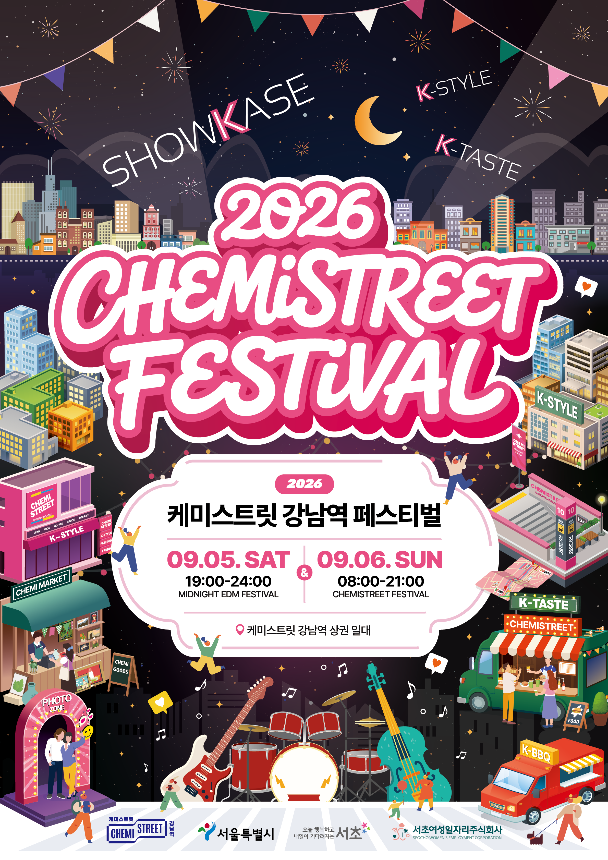 2026 케미스트릿 강남역 페스티벌 포스터 - 이미지 상세내용은 아래의 글을 확인해주세요.