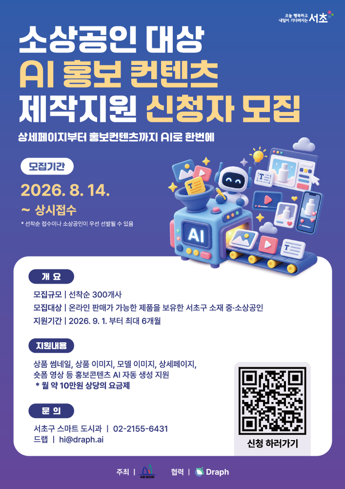 소상공인 대상 AI 홍보 컨텐츠 제작지원 신청자 모집 - 이미지 상세내용은 아래의 글을 확인해주세요.