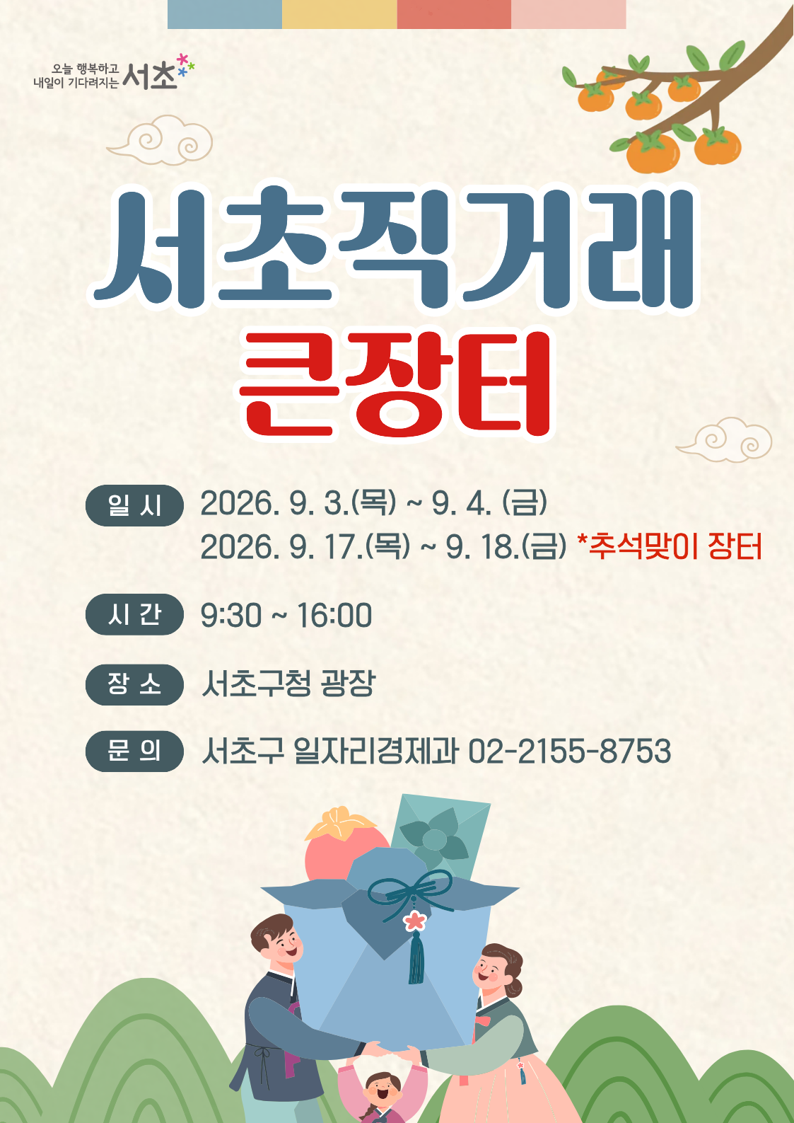 서초직거래 큰장터 - 이미지 상세내용은 아래의 글을 확인해주세요.
