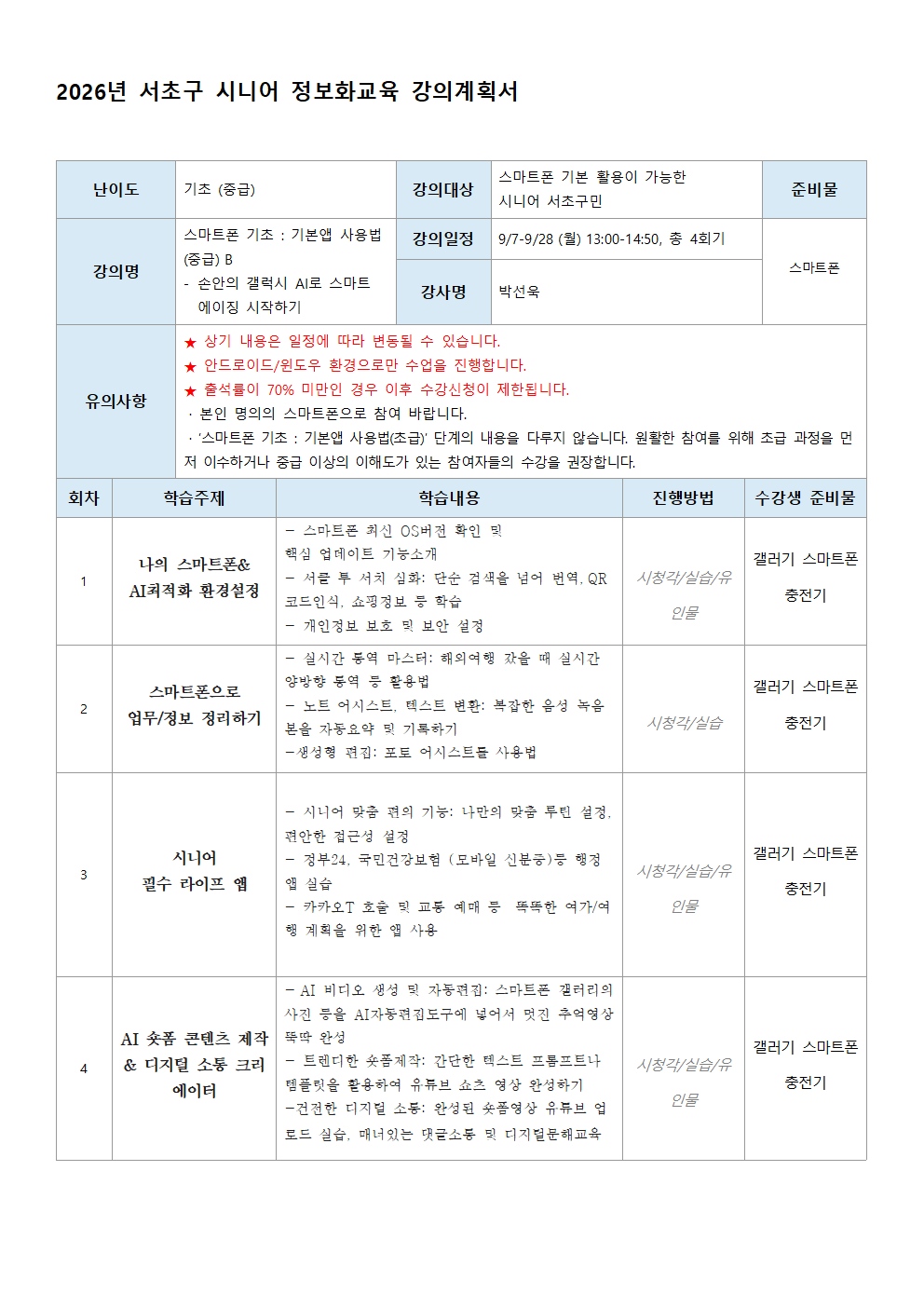 기본앱 중급 B 박선욱