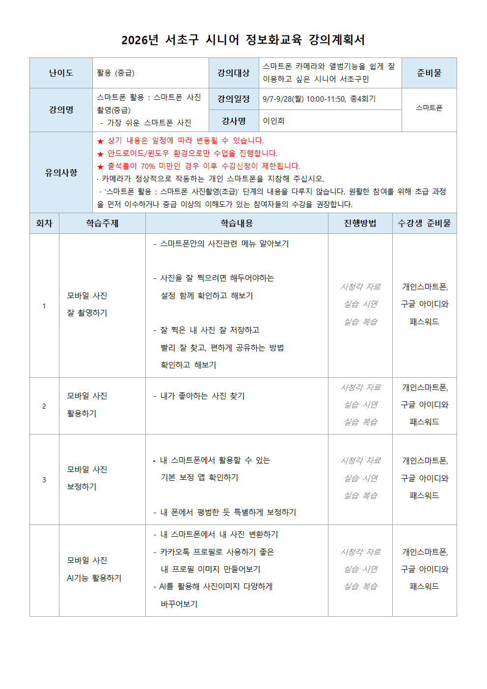스마트폰 사진촬영