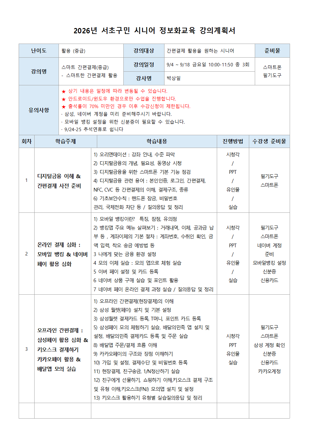스마트 간편결제