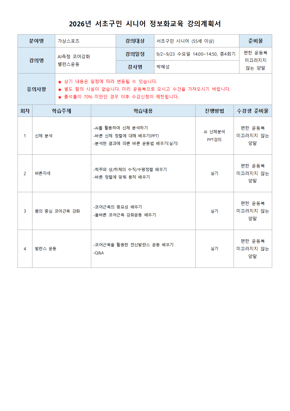 코어강화밸런스운동