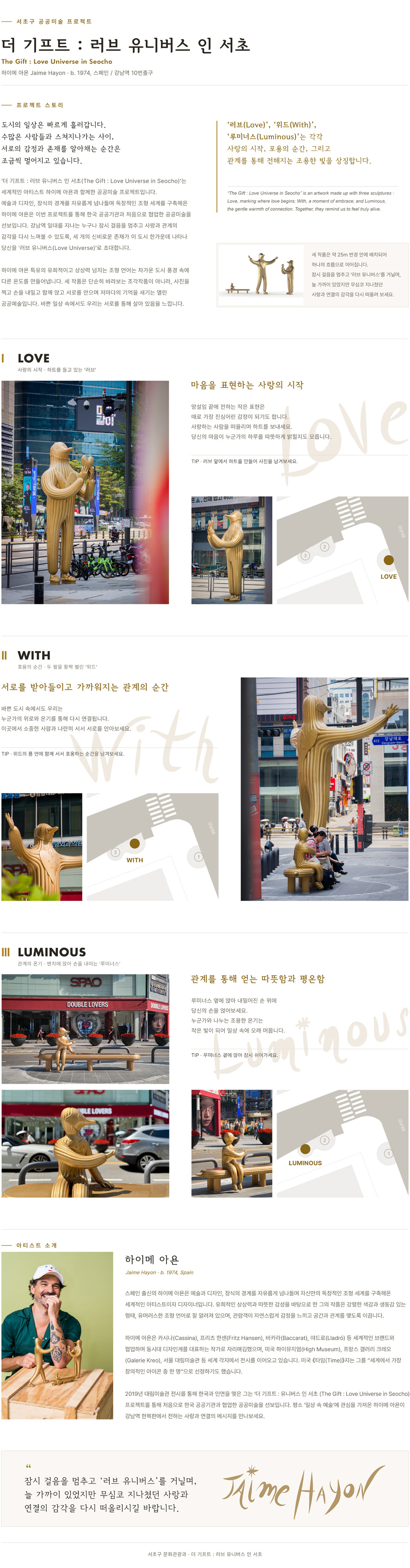 더 기프트 : 러브 유니버스 인 서초 안내 - 자세한 내용은 하단 내용 참조