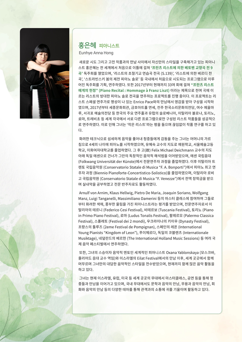 홍은혜 피아니스트 소개 - 이미지 상세내용은 아래의 글을 확인해주세요.
