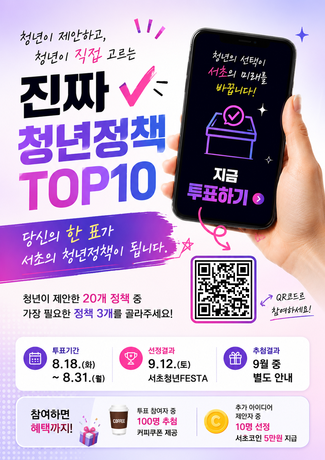 진짜 청년정책 TOP10 - 이미지 상세내용은 아래의 글을 확인해주세요.