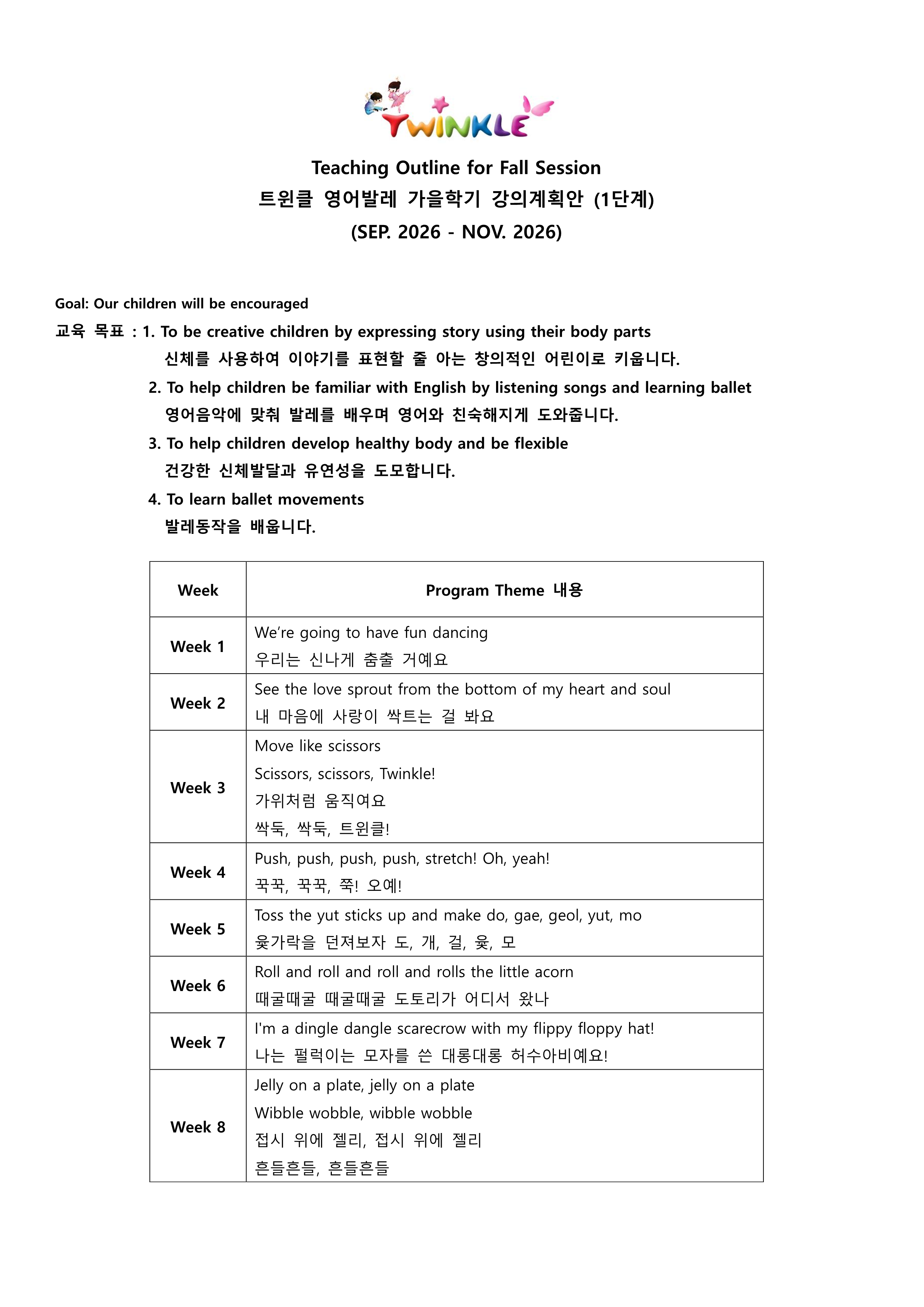 26가을학기 영어발레 강의계획안_1단계_1
