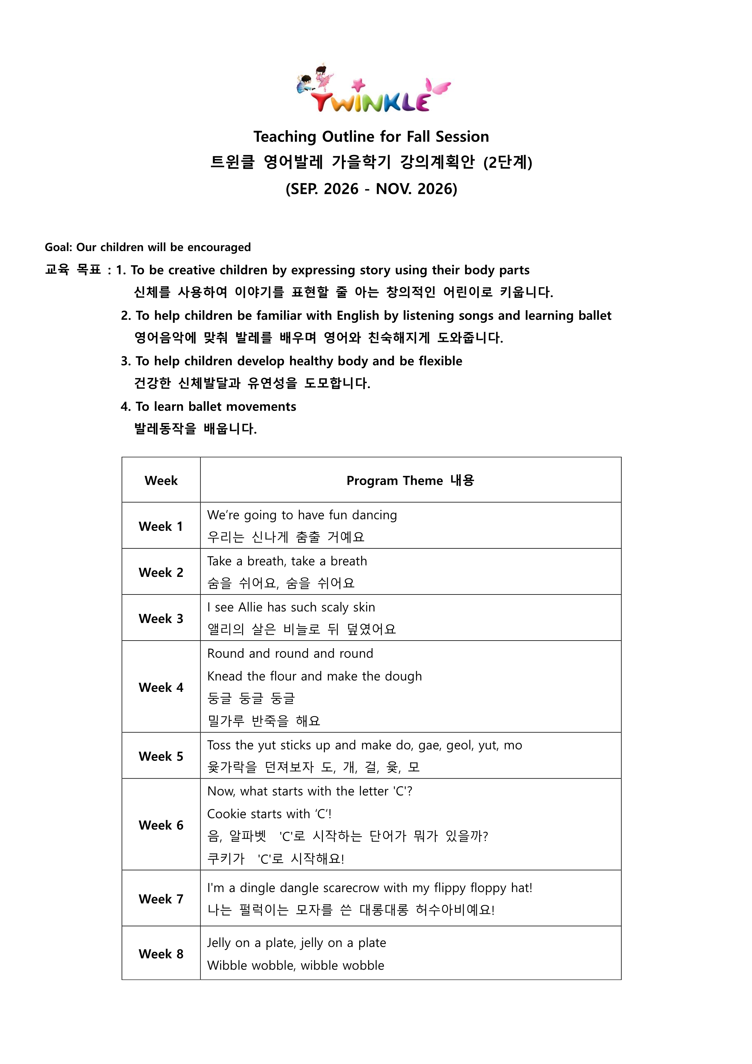 26가을학기 영어발레 강의계획안_2단계_1