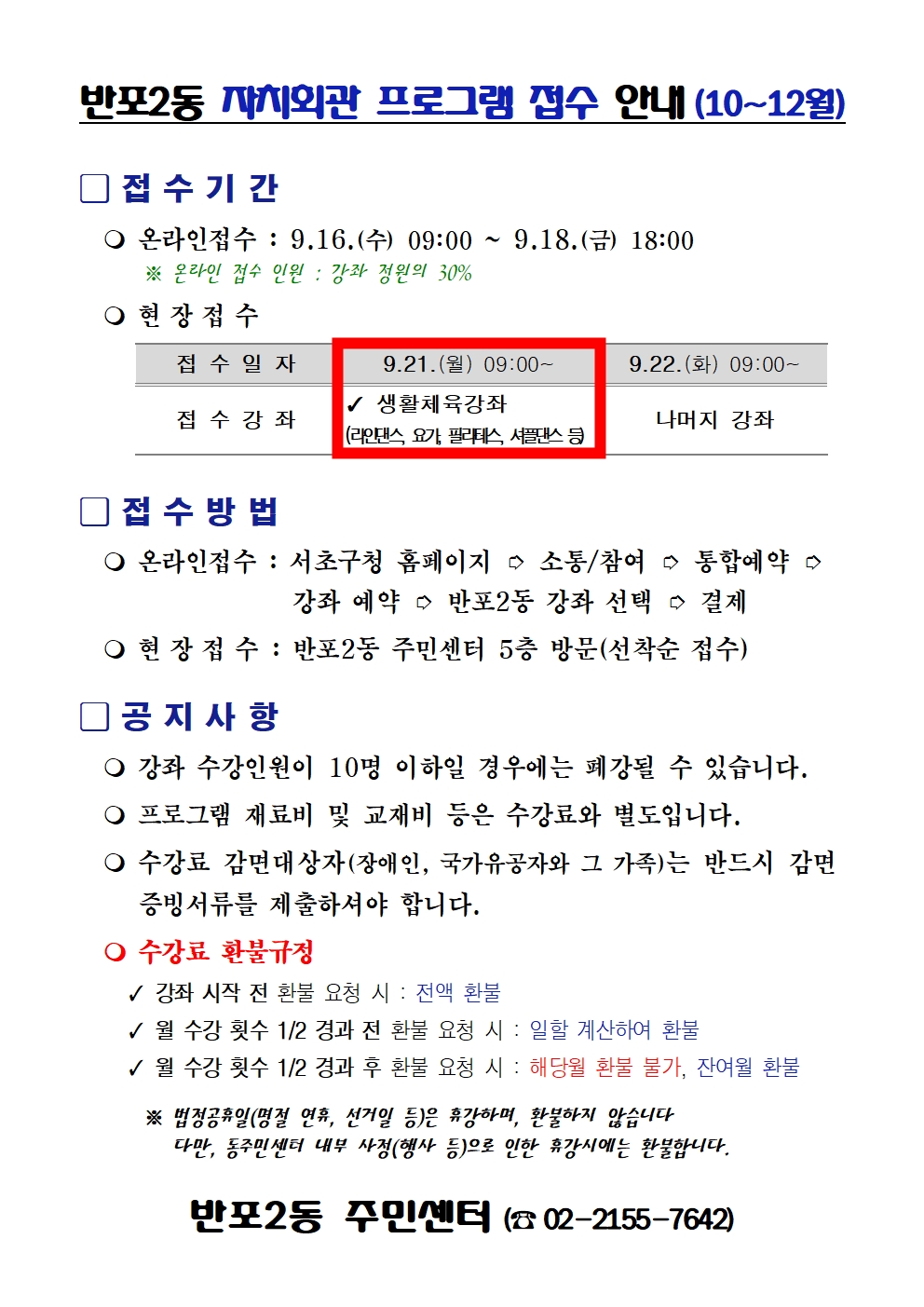 반포2동 자치회관 프로그램 접수 안내 - 이미지 상세내용은 아래의 글을 확인해주세요.