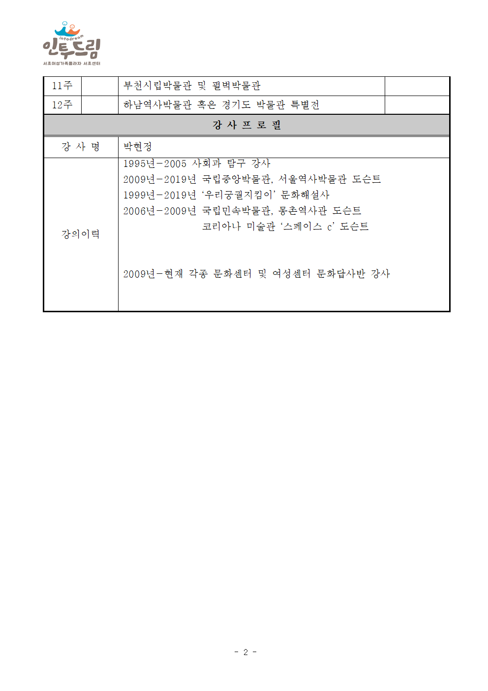 이야기가 있는 문화답사반 강의계획서 안내 - 이미지 상세내용은 아래의 글을 확인해주세요.