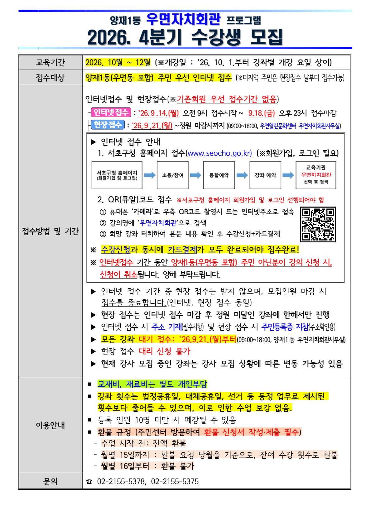 양재1동 우면자치회관 프로그램 수강생 모집 안내 - 이미지 상세내용은 아래의 글을 확인해주세요.